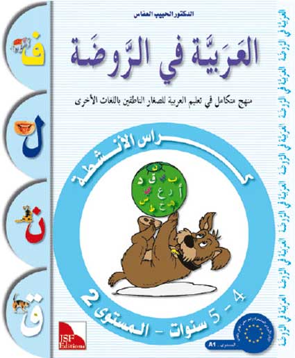 Arabiyah fi al-Rawdah: Arabic in Kindergarten Workbook L2