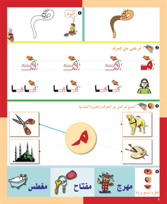 Arabiyah fi al-Rawdah: Arabic in Kindergarten Workbook L2 (image 2)