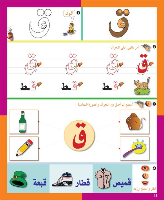 Arabiyah fi al-Rawdah: Arabic in Kindergarten Workbook L2 (image 4)
