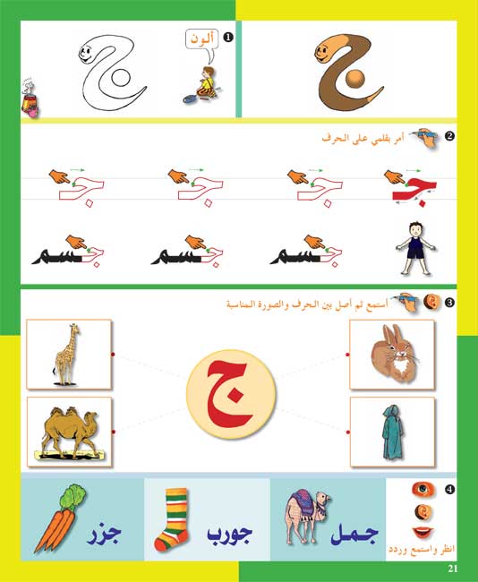 Arabiyah fi al-Rawdah: Arabic in Kindergarten Workbook L2 (image 5)