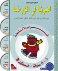 Arabiyah fi al-Rawdah: Arabic in Kindergarten Workbook L3