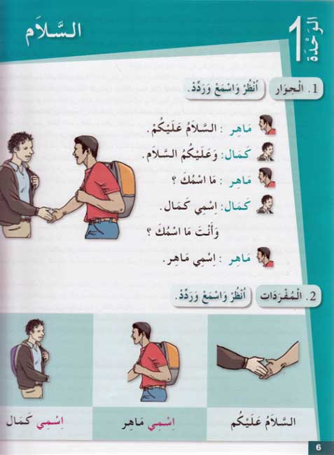Arabiyah lil-Shabab: Arabic for Young Adults: L1 Set of 2 الـعـربـيـة للـشـبـاب (image 3)