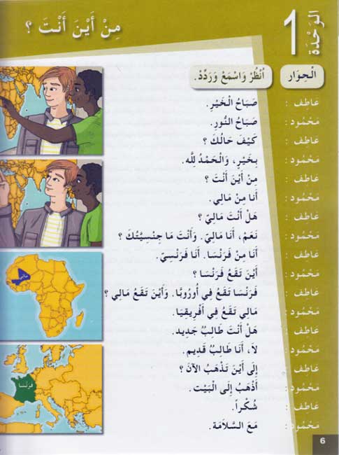 Arabiyah lil-Shabab: Arabic for Young Adults: L2 Set of 2 الـعـربـيـة للـشـبـاب (image 3)