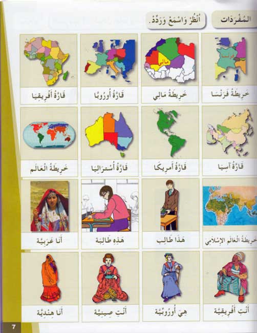 Arabiyah lil-Shabab: Arabic for Young Adults: L2 Set of 2 الـعـربـيـة للـشـبـاب (image 4)