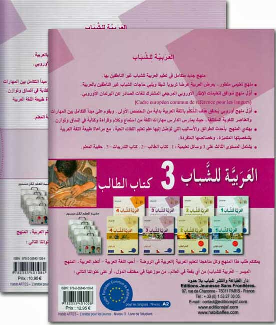 Arabiyah lil-Shabab: Arabic for Young Adults: L3 Set of 2 الـعـربـيـة للـشـبـاب (image 2)