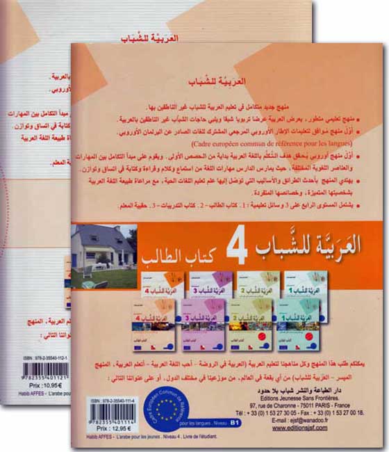 Arabiyah lil-Shabab: Arabic for Young Adults: L4 Set of 2 الـعـربـيـة للـشـبـاب (image 2)