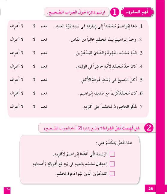 Arabiyah lil-Shabab: Arabic for Young Adults: L4 Set of 2 الـعـربـيـة للـشـبـاب (image 6)