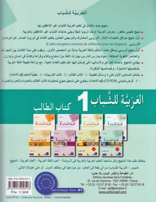 Arabiyah lil-Shabab: Arabic for Young Adults: Textbook L1 الـعـربـيـة للـشـبـاب (image 2)