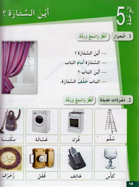 Arabiyah lil-Shabab: Arabic for Young Adults: Textbook L1 الـعـربـيـة للـشـبـاب (image 5)