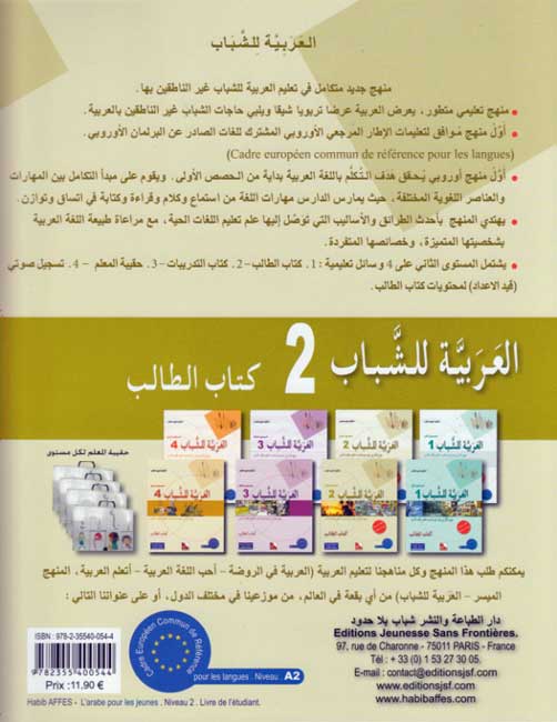 Arabiyah lil-Shabab: Arabic for Young Adults: Textbook L2 الـعـربـيـة للـشـبـاب (image 2)