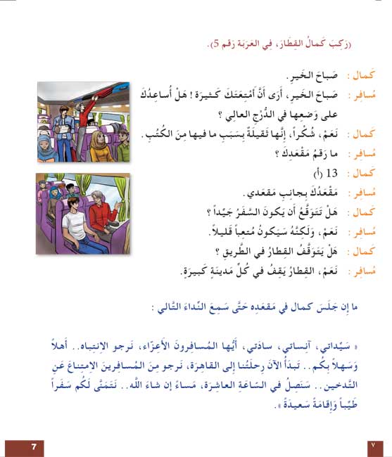 Arabiyah lil-Shabab: Arabic for Young Adults: Textbook L3 الـعـربـيـة للـشـبـاب (image 4)