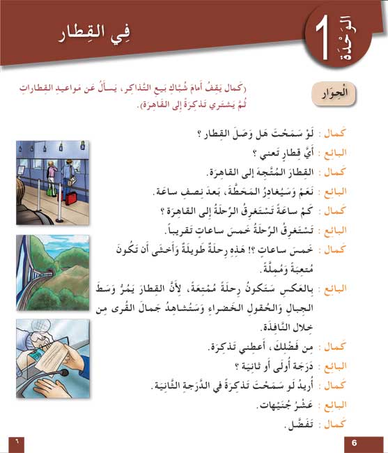 Arabiyah lil-Shabab: Arabic for Young Adults: Textbook L3 الـعـربـيـة للـشـبـاب (image 3)