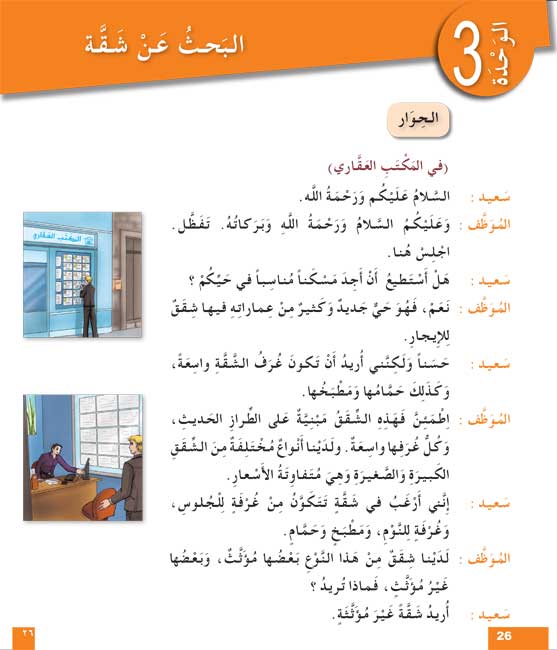 Arabiyah lil-Shabab: Arabic for Young Adults: Textbook L4 الـعـربـيـة للـشـبـاب (image 3)