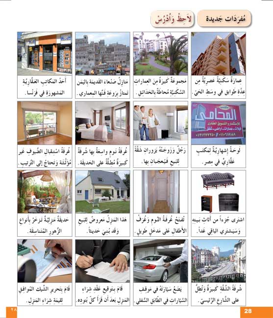 Arabiyah lil-Shabab: Arabic for Young Adults: Textbook L4 الـعـربـيـة للـشـبـاب (image 5)