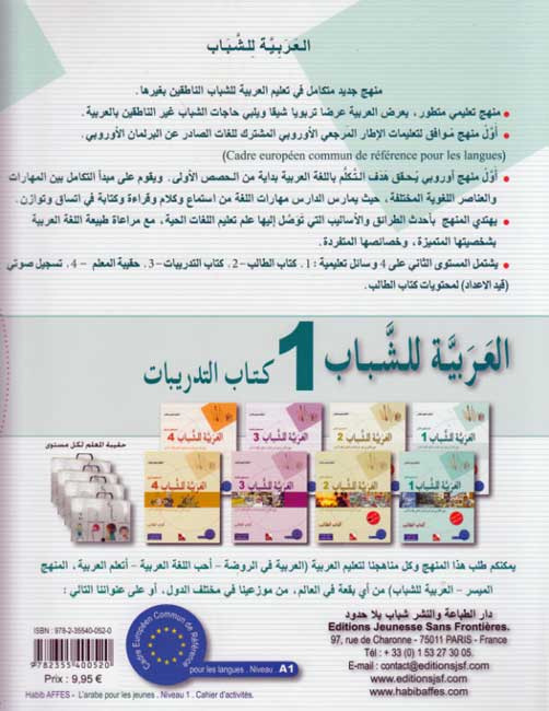 Arabiyah lil-Shabab: Arabic for Young Adults: Workbook L1 الـعـربـيـة للـشـبـاب (image 2)