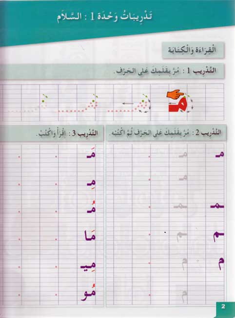 Arabiyah lil-Shabab: Arabic for Young Adults: Workbook L1 الـعـربـيـة للـشـبـاب (image 3)