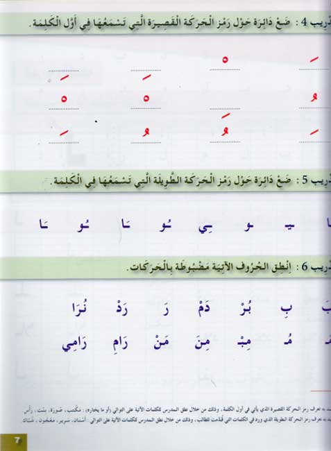 Arabiyah lil-Shabab: Arabic for Young Adults: Workbook L1 الـعـربـيـة للـشـبـاب (image 4)