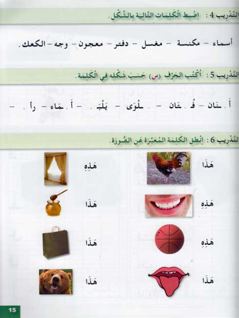 Arabiyah lil-Shabab: Arabic for Young Adults: Workbook L1 الـعـربـيـة للـشـبـاب (image 5)