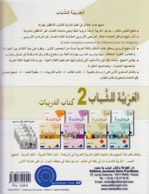 Arabiyah lil-Shabab: Arabic for Young Adults: Workbook L2 الـعـربـيـة للـشـبـاب (image 2)