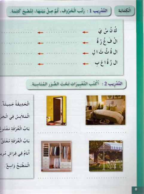 Arabiyah lil-Shabab: Arabic for Young Adults: Workbook L2 الـعـربـيـة للـشـبـاب (image 3)