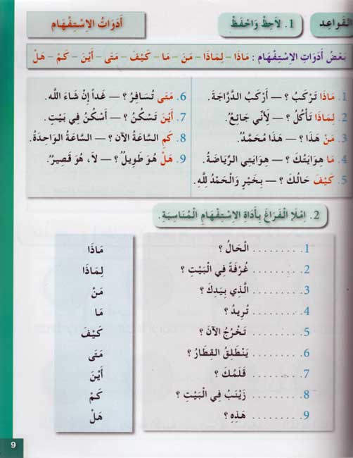 Arabiyah lil-Shabab: Arabic for Young Adults: Workbook L2 الـعـربـيـة للـشـبـاب (image 4)