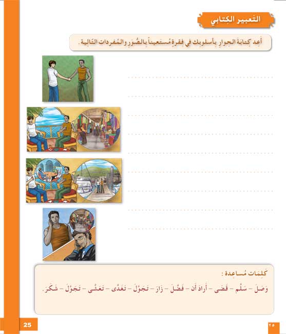 Arabiyah lil-Shabab: Arabic for Young Adults: Workbook L3 الـعـربـيـة للـشـبـاب (image 4)