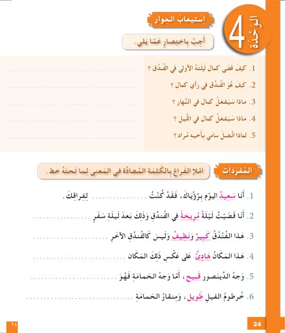 Arabiyah lil-Shabab: Arabic for Young Adults: Workbook L3 الـعـربـيـة للـشـبـاب (image 3)