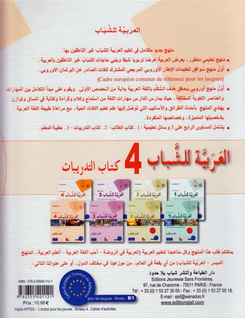 Arabiyah lil-Shabab: Arabic for Young Adults: Workbook L4 الـعـربـيـة للـشـبـاب (image 2)