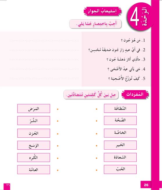 Arabiyah lil-Shabab: Arabic for Young Adults: Workbook L4 الـعـربـيـة للـشـبـاب (image 3)