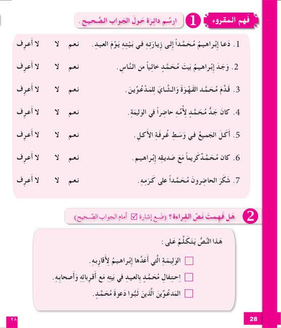Arabiyah lil-Shabab: Arabic for Young Adults: Workbook L4 الـعـربـيـة للـشـبـاب (image 4)