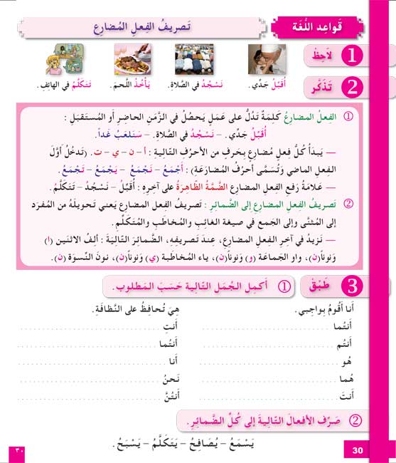 Arabiyah lil-Shabab: Arabic for Young Adults: Workbook L4 الـعـربـيـة للـشـبـاب (image 5)