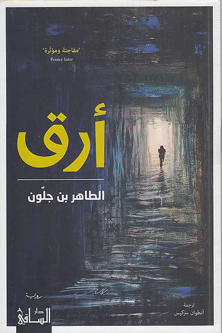 Araq أرق