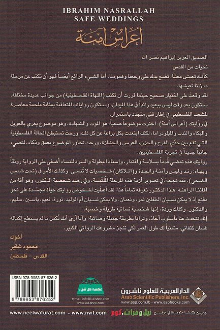 Aras Amina أعراس آمنة (image 2)
