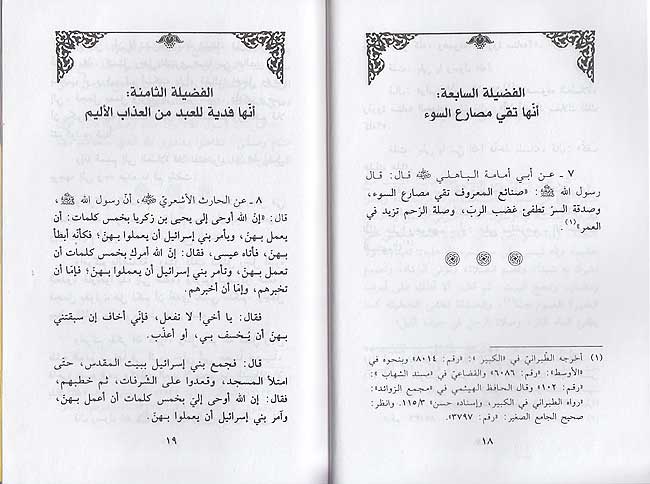 Arba'un Hatithan fi Fada'il al-Sadaqa...الأربعون حديثاً في فضائل الصدقة (image 2)