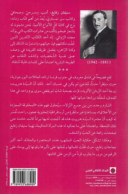Arba' wa-Ishrun Sa'ah min Hayat Imra'ah أربع وعشرون ساعة من حياة امرأة (image 2)