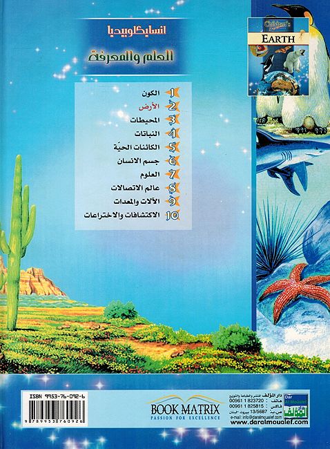 Ard انسايكلوبيديا العلم والمعرفة ; الأرض (image 2)