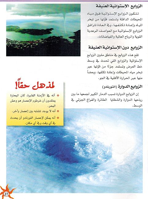 Ard انسايكلوبيديا العلم والمعرفة ; الأرض (image 3)