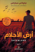 Ard al-Ahlam أرض الأحلام