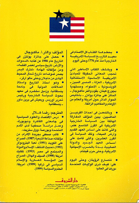 Ard al-Mi'ad wa-al-Dawlah al-Salibiyah أرض الّميعاد و الّدولة الّصليبية (image 2)