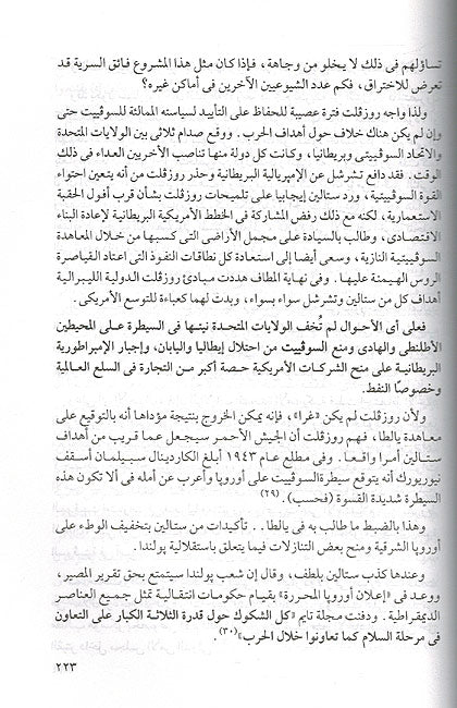 Ard al-Mi'ad wa-al-Dawlah al-Salibiyah أرض الّميعاد و الّدولة الّصليبية (image 3)