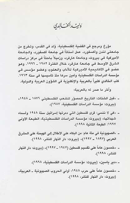 Ard al-Safarah al-Amirikiyah fi al-Quds أرض السفارة الأميركية في القدس (image 2)