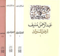 Ard al-Sawad (3 vol) أرض السواد