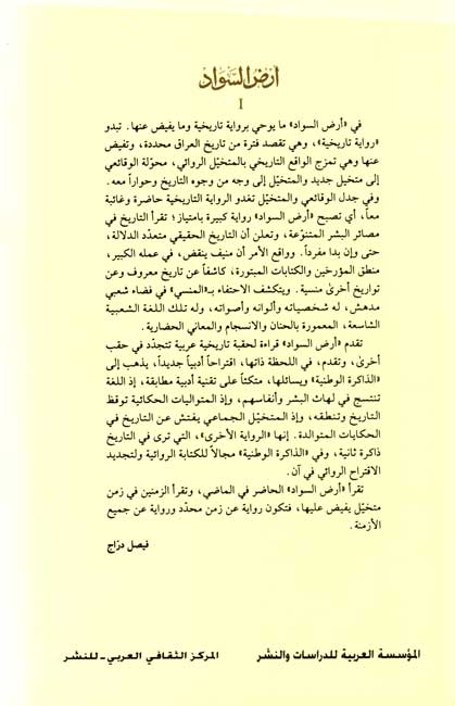 Ard al-Sawad (3 vol) أرض السواد (image 2)