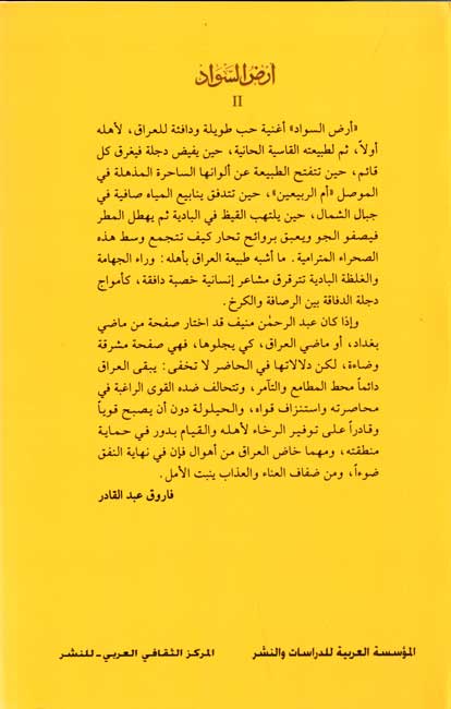 Ard al-Sawad (3 vol) أرض السواد (image 3)