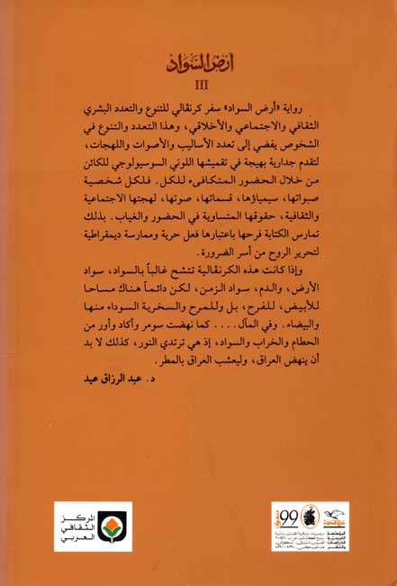 Ard al-Sawad (3 vol) أرض السواد (image 4)