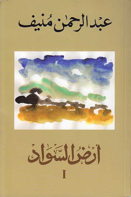 Ard al-Sawad (3 vol) أرض السواد (image 5)