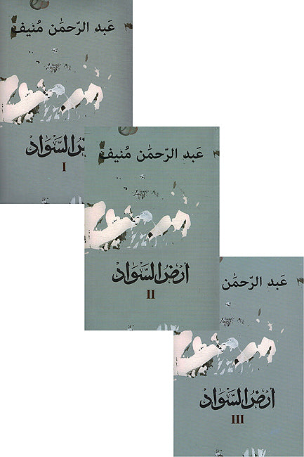 Ard al-Sawad 3 Vol أرض السواد