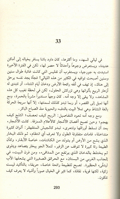 Ard al-Sawad 3 Vol أرض السواد (image 3)
