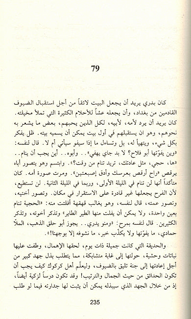Ard al-Sawad 3 Vol أرض السواد (image 4)