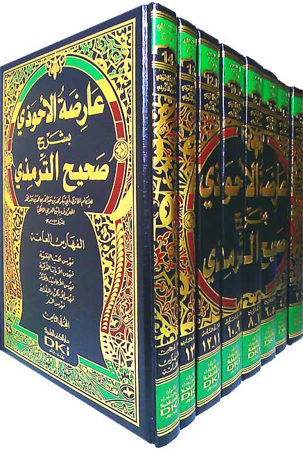 Aridat al-Ahwadhi bi-Sharh Sahih al-Tirmidhi (14 vol in 8 bk) عارضة الأحوذي بشرح صحيح الترمذي